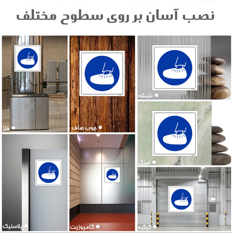 برچسب ایمنی مستر راد طرح از پاپوش کفش استفاده نمائید مدل HSE-OSHA-310