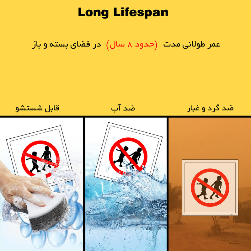 برچسب ایمنی مستر راد طرح ورود کودکان ممنوع مدل HSE-OSHA-716