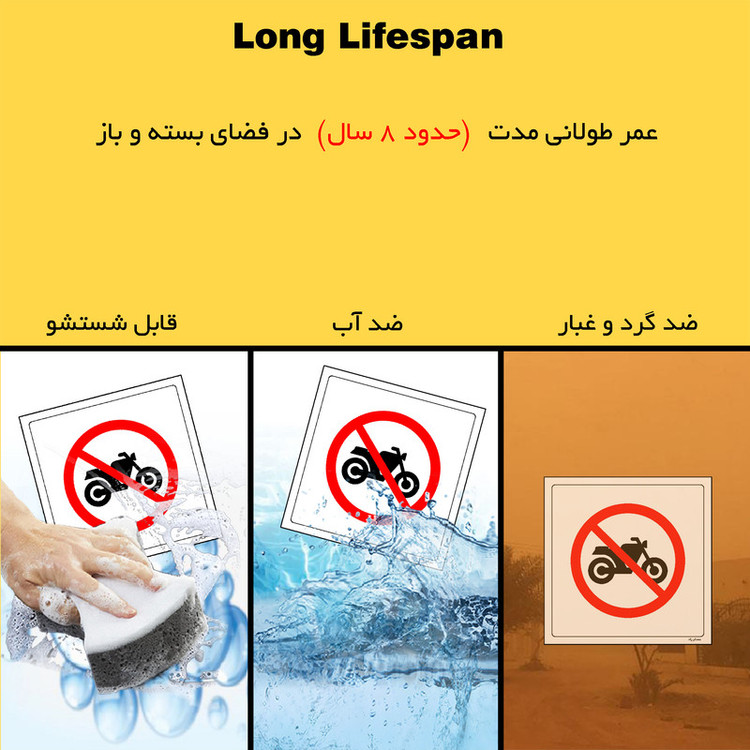 برچسب ایمنی مستر راد طرح تردد موتورسیکلت در محوطه ممنوع مدل HSE-OSHA-263