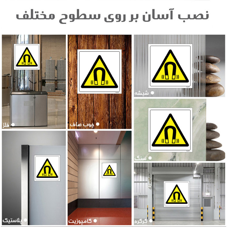 برچسب ایمنی مستر راد طرح خطر میدان مغناطیس قوی مدل HSE-OSHA-285