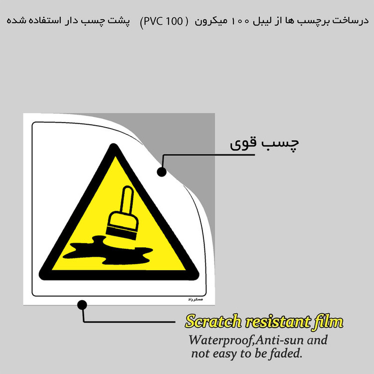 برچسب ایمنی مستر راد طرح هشدار عملیات رنگ آمیزی مدل HSE-OSHA-020