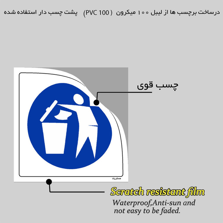 برچسب ایمنی مستر راد طرح زباله های تر و خشک را تفکیک نمائید مدل HSE-OSHA-319