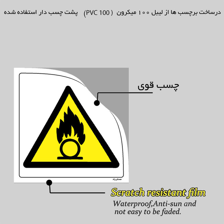 برچسب ایمنی مستر راد طرح WARNING OXIDIZERS مدل HSE-OSHA-342