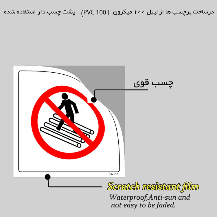 برچسب ایمنی مستر راد طرح عبور از روی محصولات ممنوع مدل HSE-OSHA-607