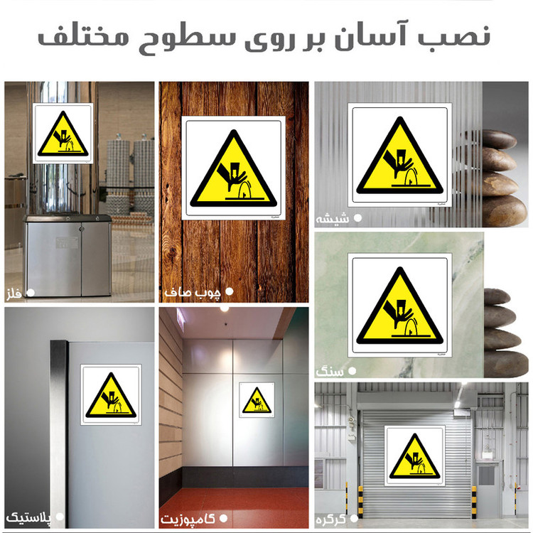 برچسب ایمنی مستر راد طرح خطر آسیب دیدگی مدل HSE-OSHA-016