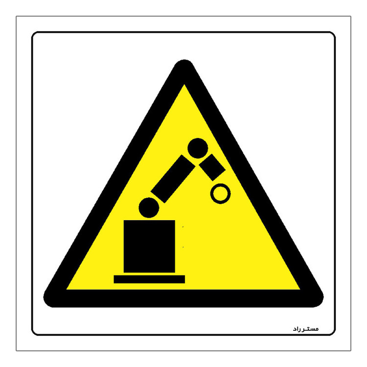 برچسب ایمنی مستر راد طرح هشدار خطر ربات در حال کار مدل HSE-OSHA-200