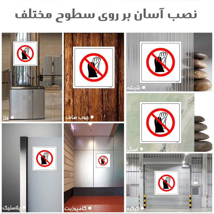 برچسب ایمنی مستر راد طرح استفاده از دستکش ممنوع مدل HSE-OSHA-388