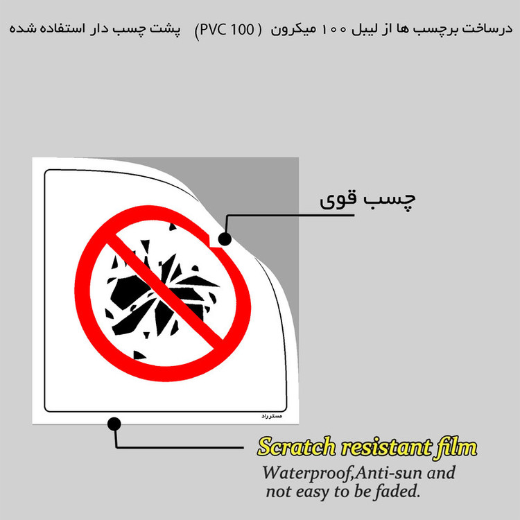 برچسب ایمنی مستر راد طرح به آینه نزدیک نشوید مدل HSE-OSHA-088