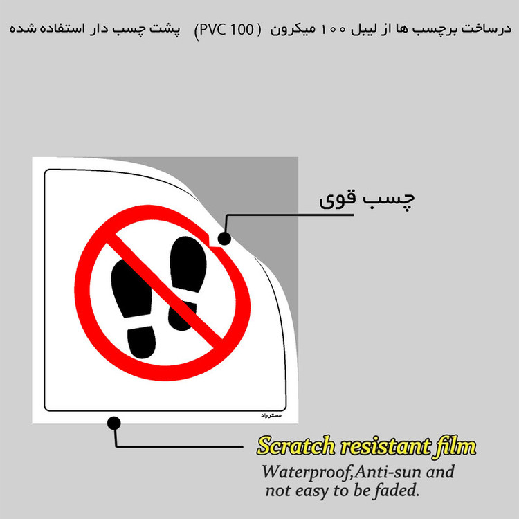 برچسب ایمنی مستر راد طرح راه رفتن در این مکان ممنوع مدل HSE-OSHA-075