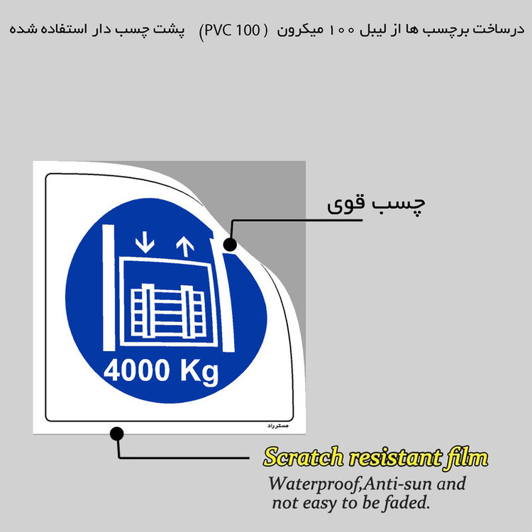 برچسب ایمنی مستر راد طرح حداکثر وزن مجاز 4000 کیلوگرم مدل HSE-OSHA-415
