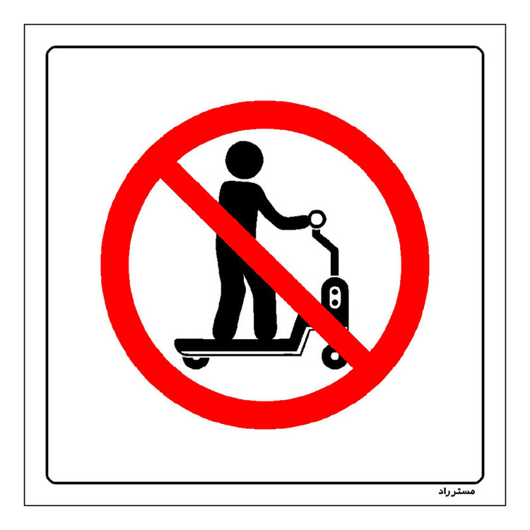 برچسب ایمنی مستر راد طرح سوار شدن بر جک پالت ممنوع مدل HSE-OSHA-305