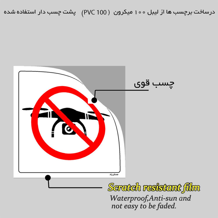 برچسب ایمنی مستر راد طرح استفاده از هلی شات ممنوع مدل HSE-OSHA-042