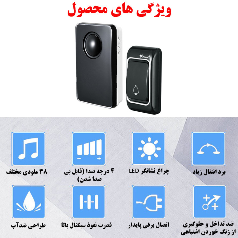 زنگ بی سیم ووبی مدل V04-DC