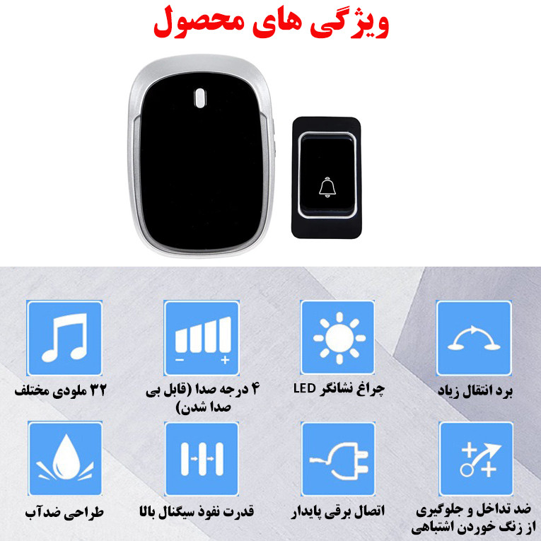 زنگ بی سیم مدل AC-JK05