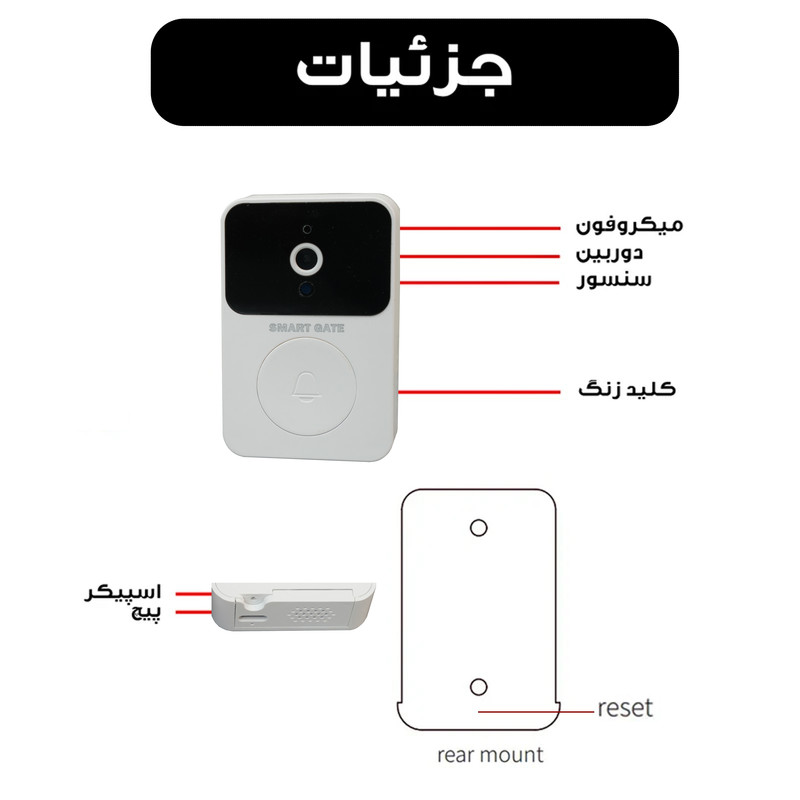 زنگ هوشمند اسمارت گیت مدل XW133-X9