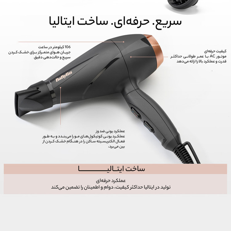 سشوار حرفهای 2100 وات بابیلیس مدل 6709DSDE، موتور AC، وزن 600 گرم، المنت سرامیک، دارای سری دیسپانسر، متمرکزکننده باریک با ویژگی صافکنندگی، حجمدهندگی، با قابلیت باد سرد