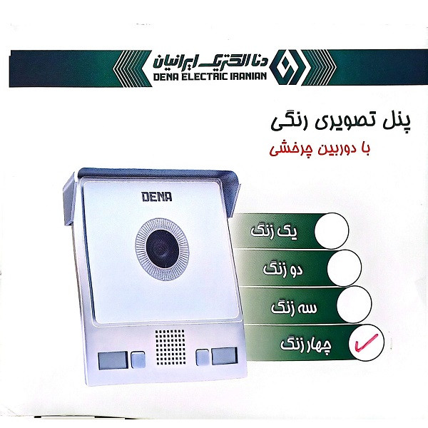 پنل دربازکن دنا الکتریک ایرانیان مدل سیدر دو واحدی