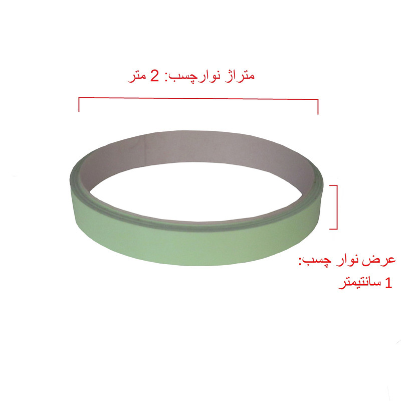 نوار چسب شب تاب کد NT عرض 1سانتیمتر