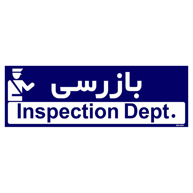 تابلو راهنمای اتاق مستر راد طرح بازرسی کدTHO0389