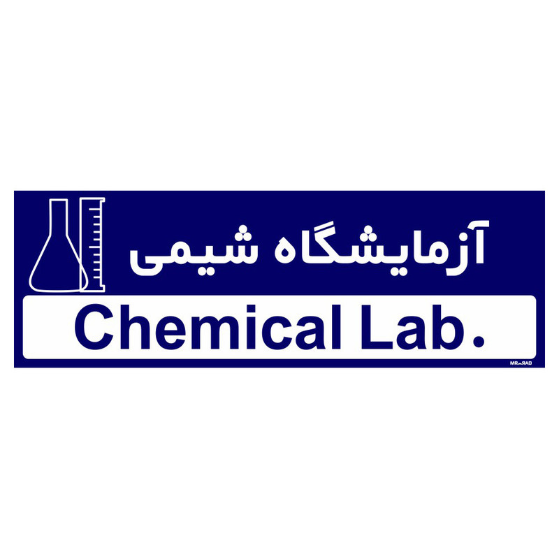تابلو راهنمای اتاق مستر راد طرح آزمایشگاه شیمی کدTHO0308