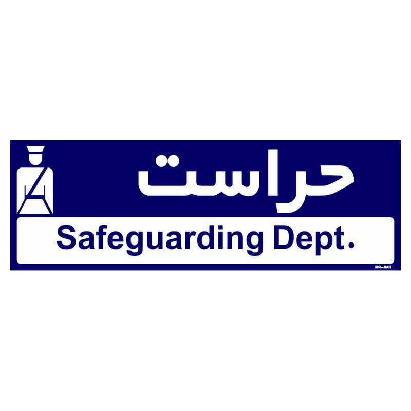 تابلو راهنمای اتاق مستر راد طرح حراست کدTHO0238