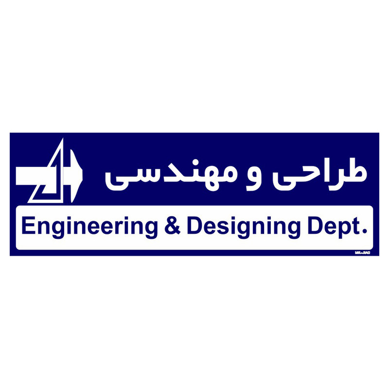 تابلو راهنمای اتاق مستر راد طرح طراحی و مهندسی کدTHO0198