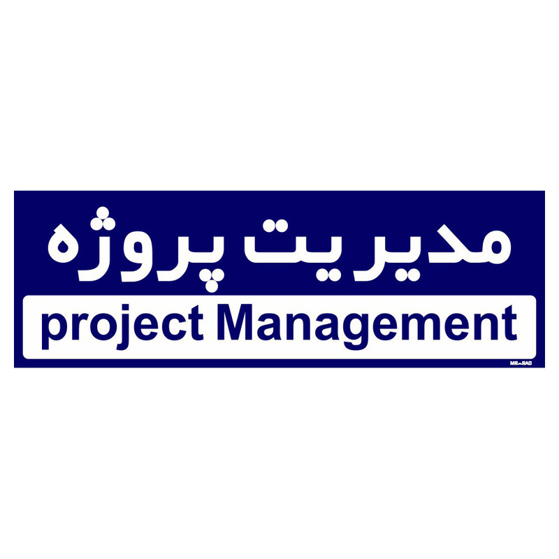 تابلو راهنمای اتاق مستر راد طرح مدیریت پروژه کدTHO0149