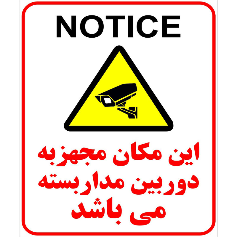 برچسب طرح دوربین مدار بسته