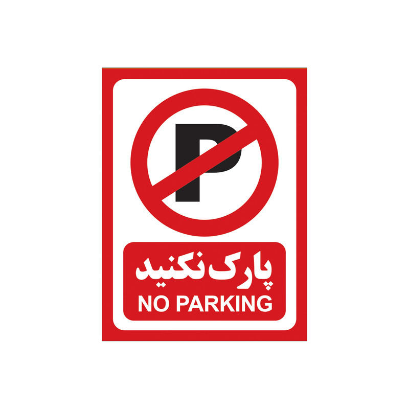 برچسب هشدار مدل 1804-G بسته 4 عددی