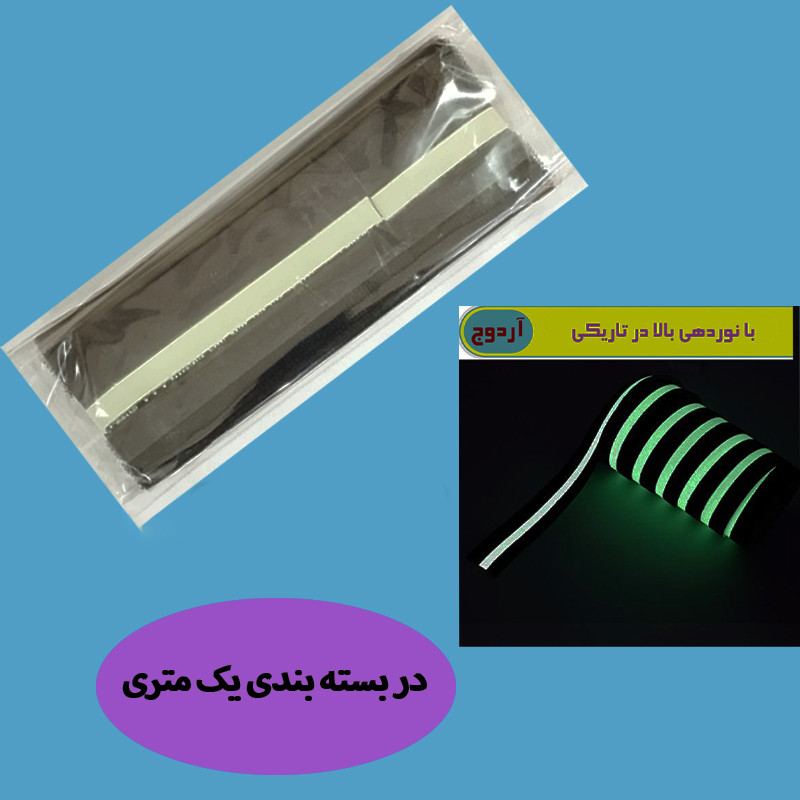 ترمز پله شب تاب آردوج مدل 01 طول 1 متر