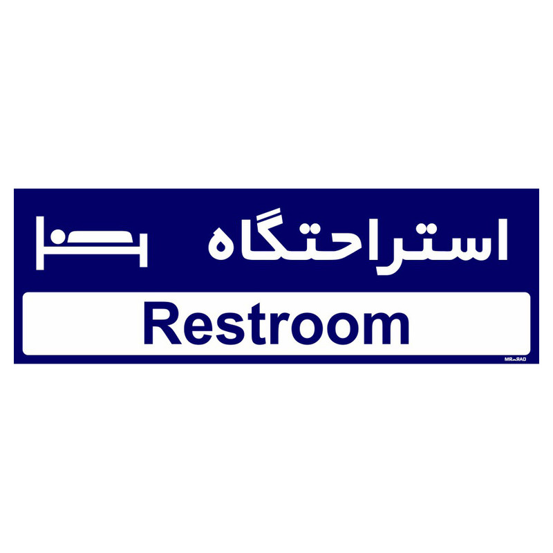 تابلو راهنمای مستر راد طرح استراحتگاه کد THO0498