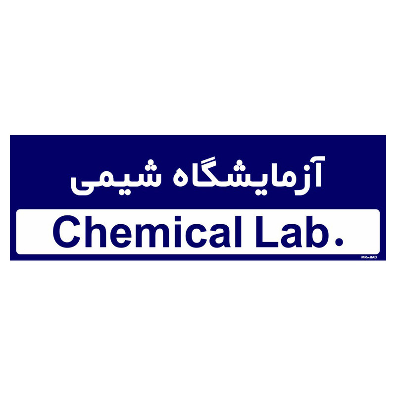 تابلو راهنمای اتاق مستر راد طرح آزمایشگاه شیمی کدTHO0309