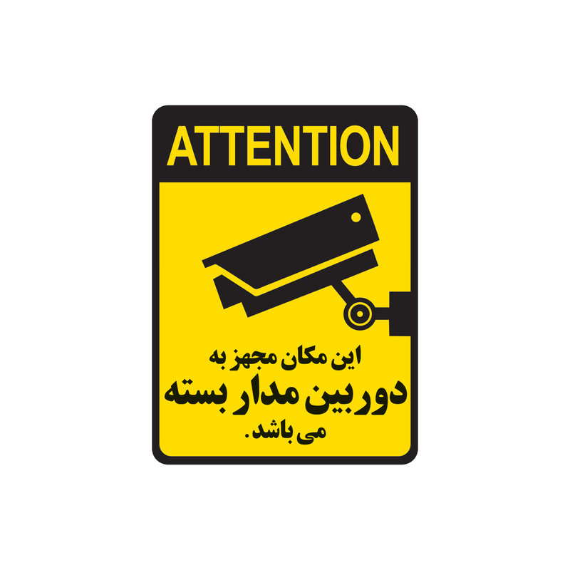 برچسب نشانگر طرح دوربین مداربسته کد TFB114 بسته 3 عددی