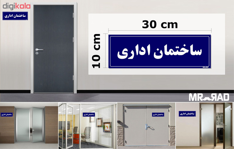 تابلو راهنمای اتاق مستر راد طرح ساختمان اداری کدTHO0133