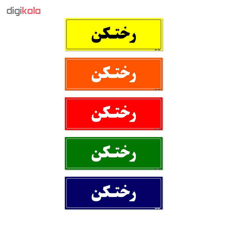 تابلو راهنمای اتاق مستر راد طرح رختکن کدTHO0078