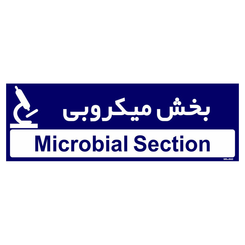 تابلو راهنمای اتاق مستر راد طرح بخش میکروبی کدTHO0316