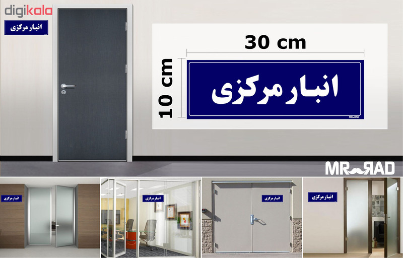 تابلو راهنما مستر راد طرح انبار مرکزی کدTHO0001