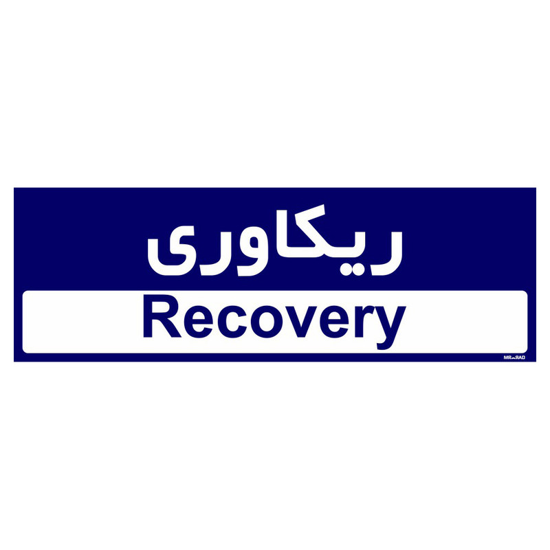 تابلو راهنمای اتاق مستر راد طرح ریکاوری کدTHO0435
