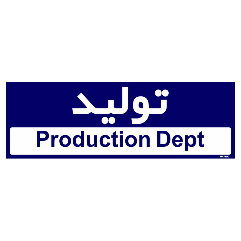 تابلو راهنمای اتاق مستر راد طرح تولید کدTHO0150