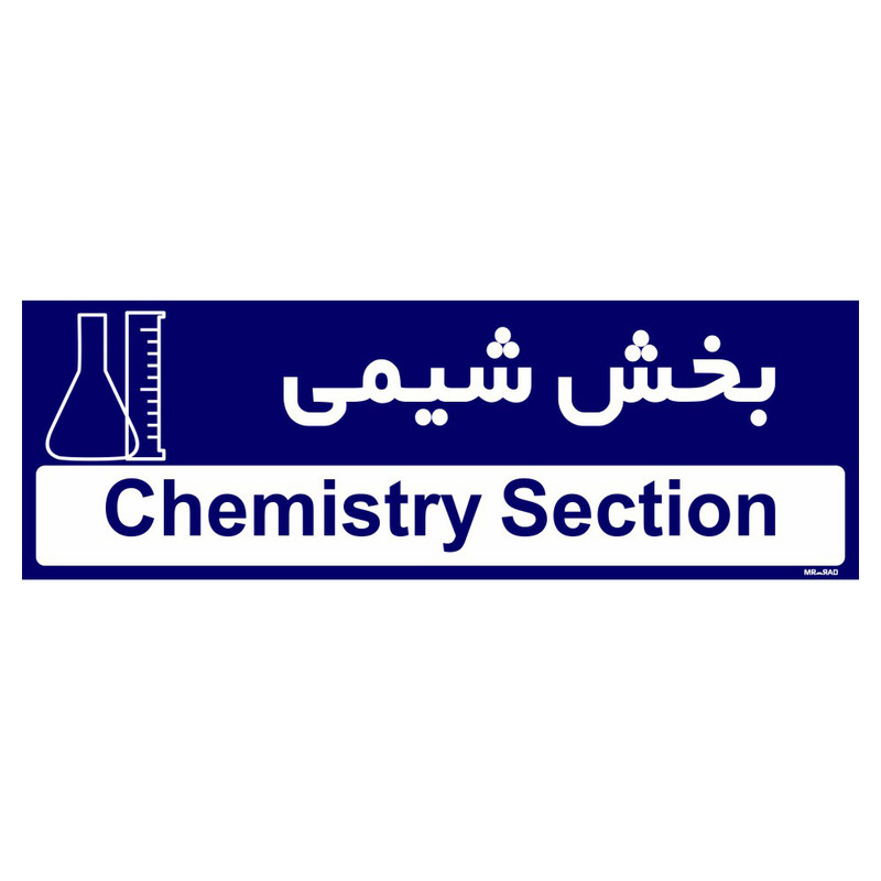تابلو راهنمای اتاق مستر راد طرح بخش شیمی کدTHO0314