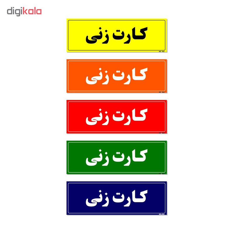 تابلو راهنمای اتاق مستر راد طرح کارت زنی کدTHO0027