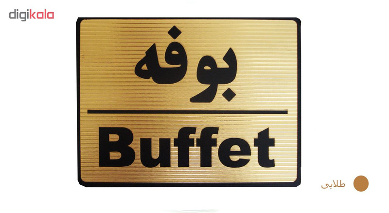 تابلو نشانگر طرح بوفه مدل LT264
