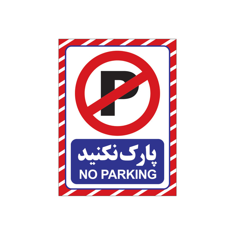 برچسب تابلو هشدار مدل 1804 - G3 بسته ۴ عددی