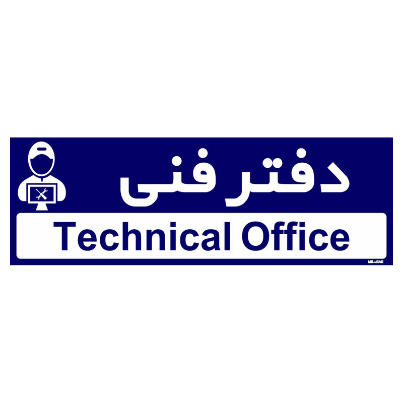 تابلو راهنمای اتاق مستر راد طرح دفتر فنی کدTHO0170