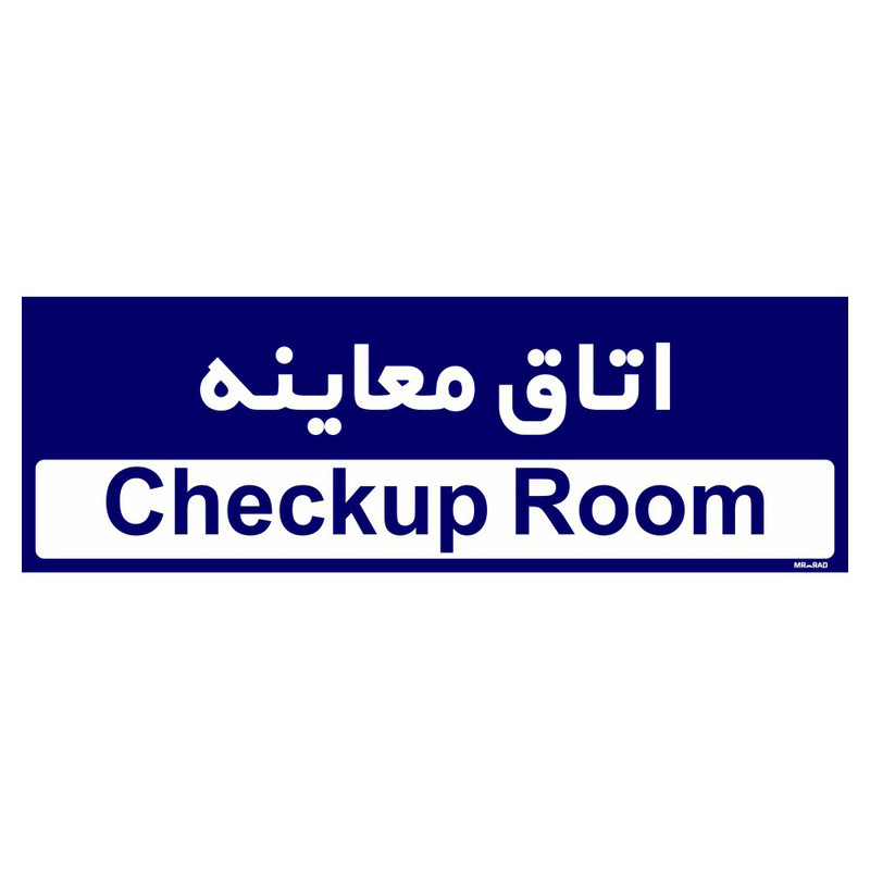 تابلو راهنمای مستر راد طرح اتاق معاینه کد THO0510