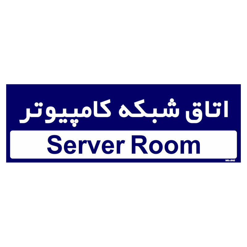 تابلو راهنمای اتاق مستر راد طرح اتاق شبکه کامپیوتر کدTHO0212