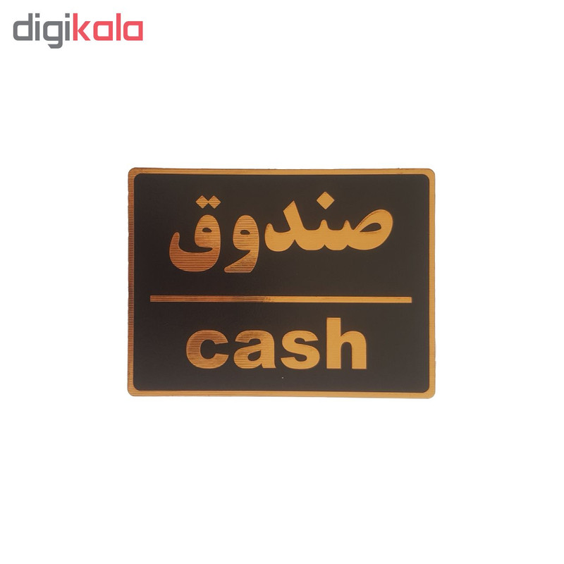 تابلو نشانگر طرح صندوق