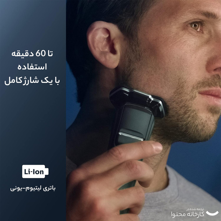 ماشین اصلاح موی صورت فیلیپس مدل S7885 با تیغه چرخشی 360 درجه استیل پیشرفته، قابلیت استفاده خشک و مرطوب، تکنولوژی Skin IQ و Power Adapt برای تنظیم خودکار سرعت، شارژ سریع 5 دقیقهای و ضدآب بودن با امکان استفاده زیر دوش