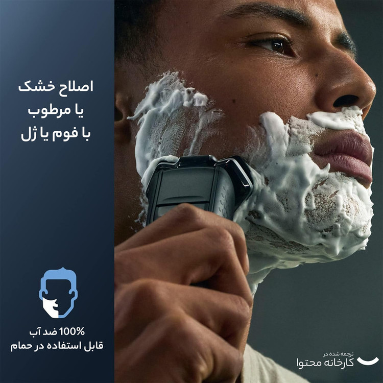 ماشین اصلاح موی صورت فیلیپس مدل S7885 با تیغه چرخشی 360 درجه استیل پیشرفته، قابلیت استفاده خشک و مرطوب، تکنولوژی Skin IQ و Power Adapt برای تنظیم خودکار سرعت، شارژ سریع 5 دقیقهای و ضدآب بودن با امکان استفاده زیر دوش