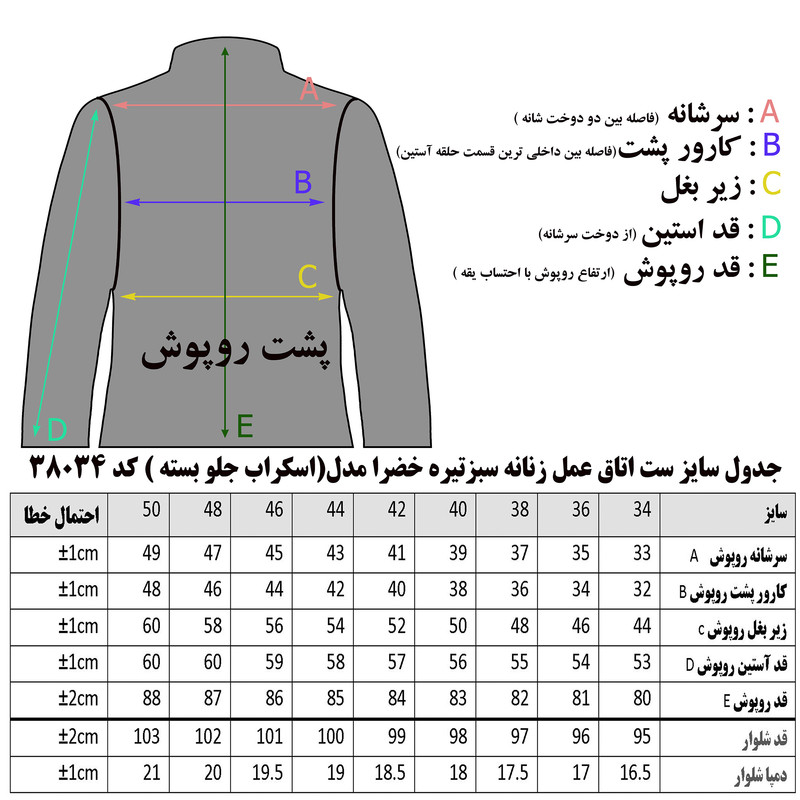 ست روپوش و شلوار اتاق عمل زنانه خضرا مدل اسکراب کد 38034